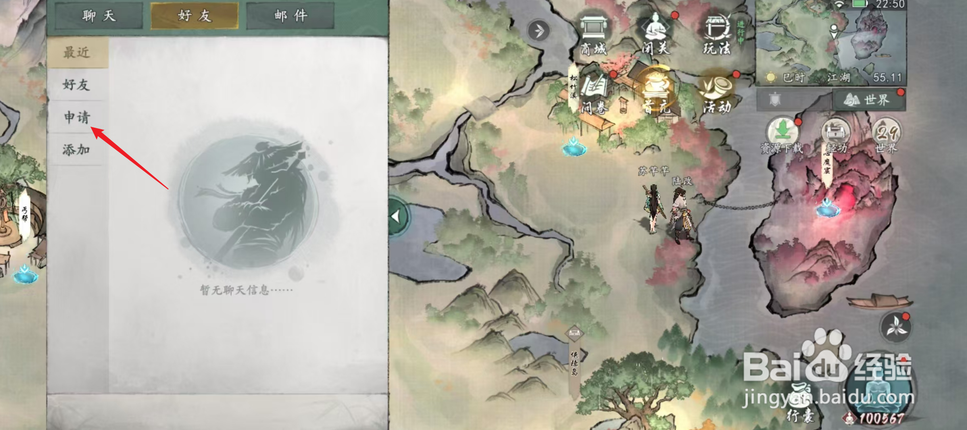 墨剑江湖怎样通过好友申请