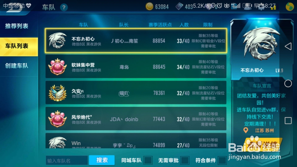 QQ飞车怎么快速加入车队