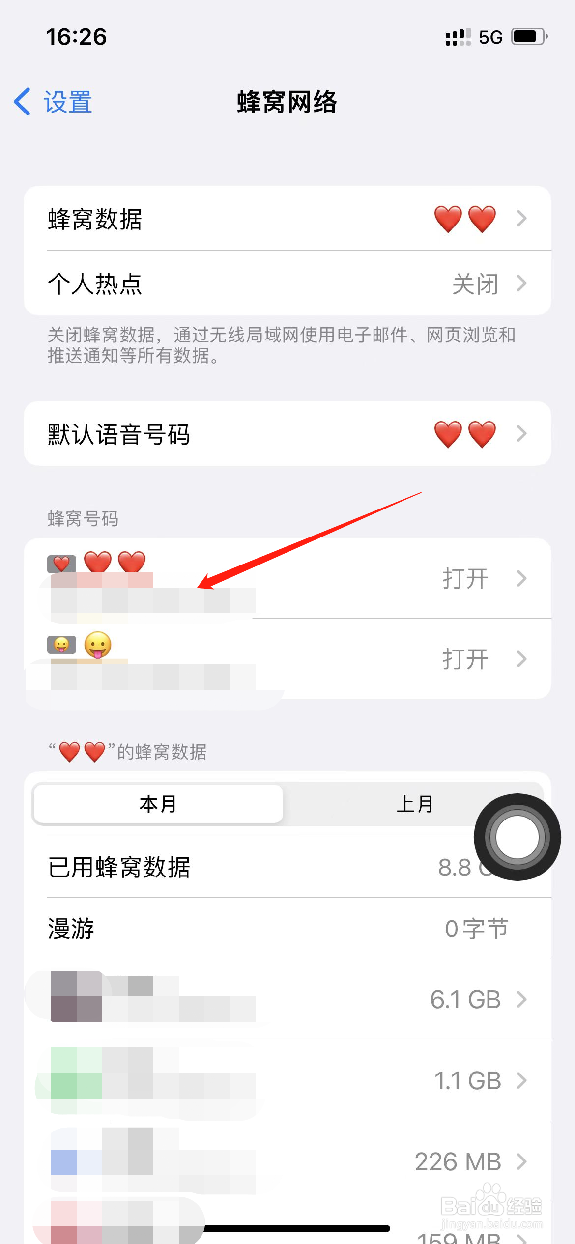 iPhone13怎么开启自动5G切换