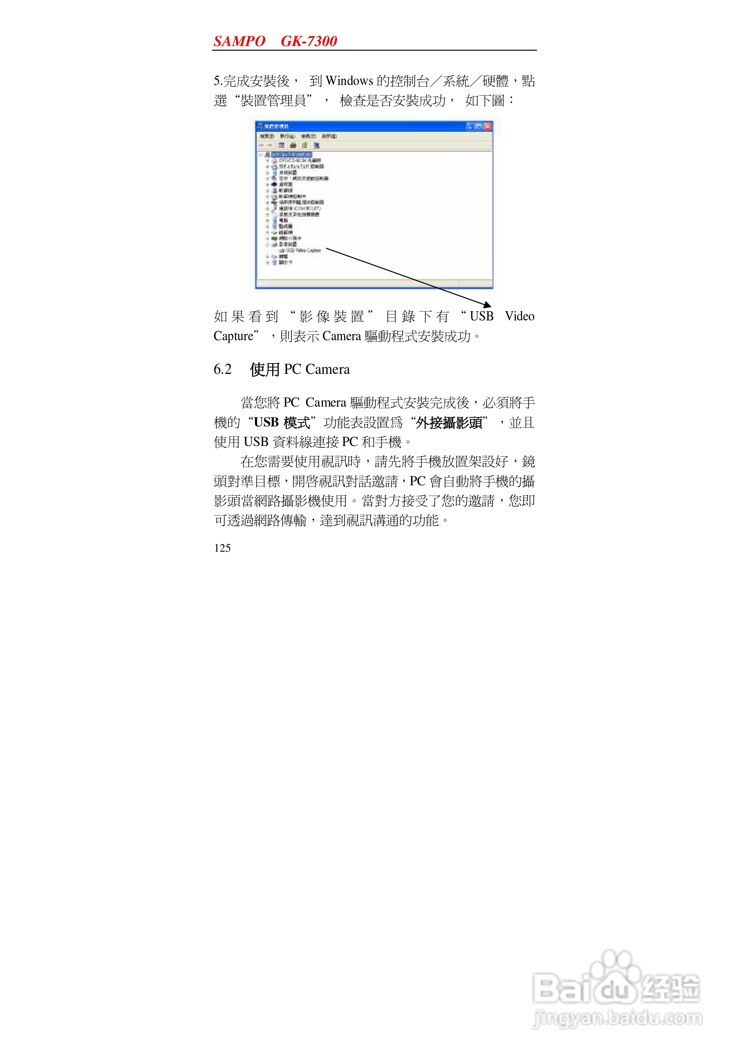 声宝GK-7300型手机说明书:[13]