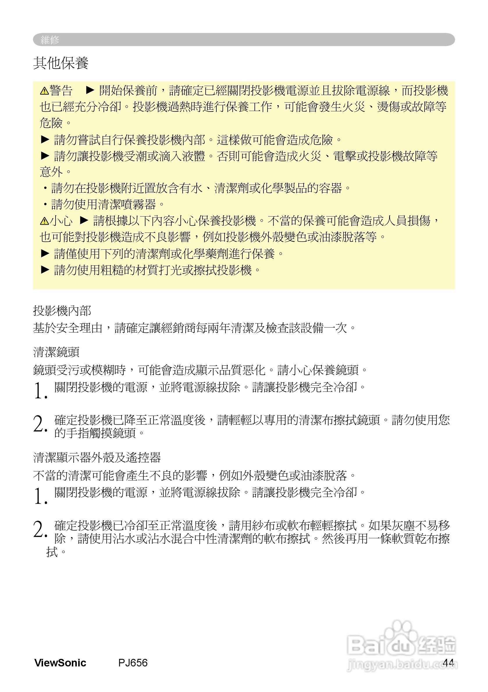 VIEWSONIC PJ656投影机中文说明使用手册:[5]