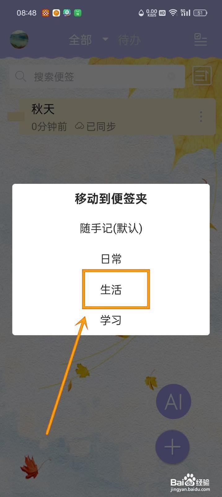 如何设置《便签记事》便签移动到便签夹？