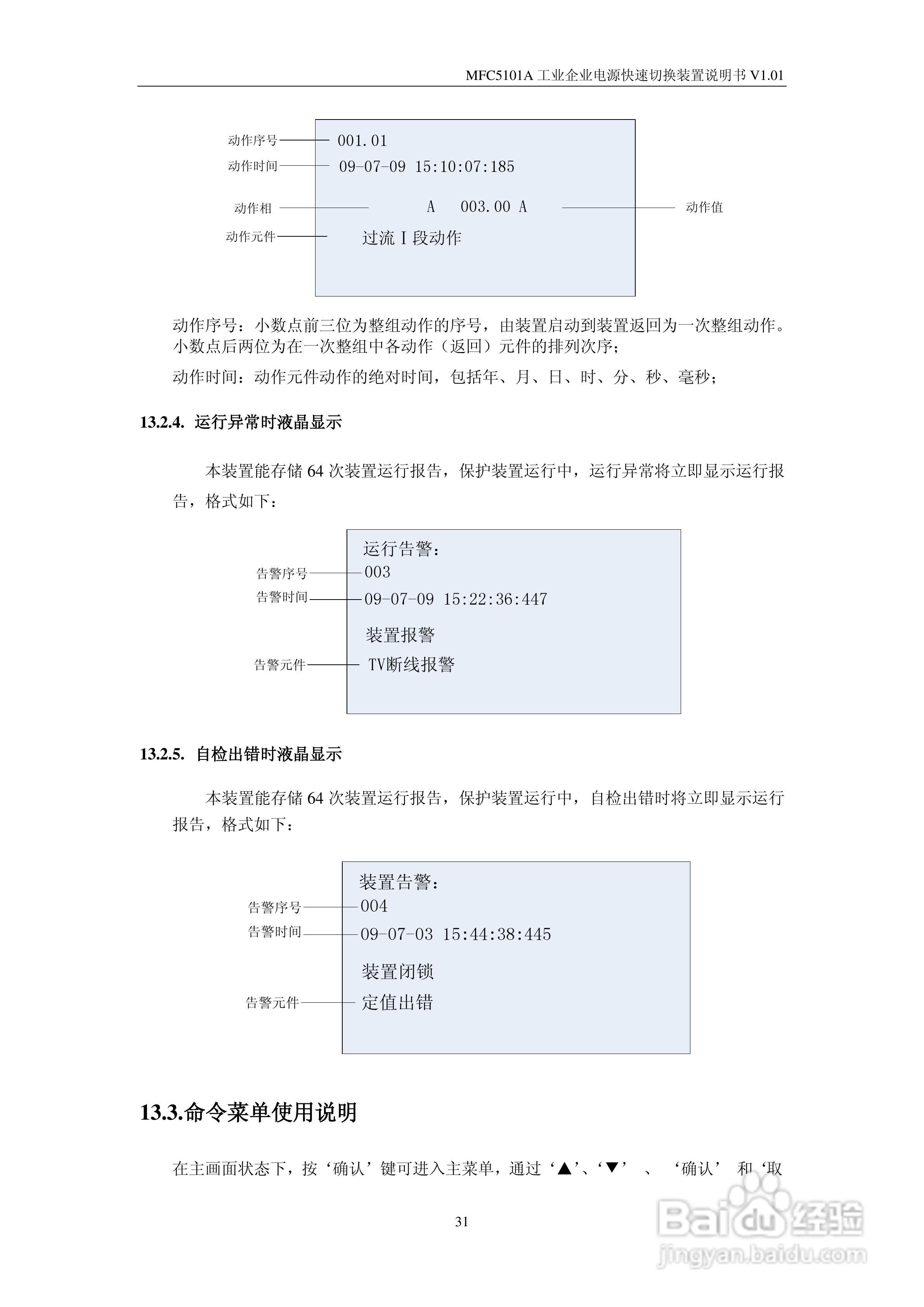 MFC5101A型工业企业电源快速切换装置说明书:[4]
