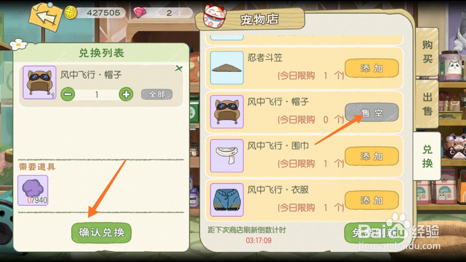 小森生活中怎样获取风中飞行-帽子