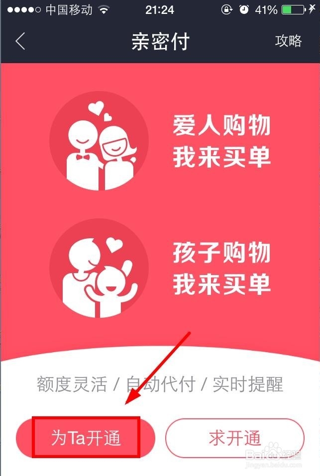支付宝怎么为他人开启亲密付