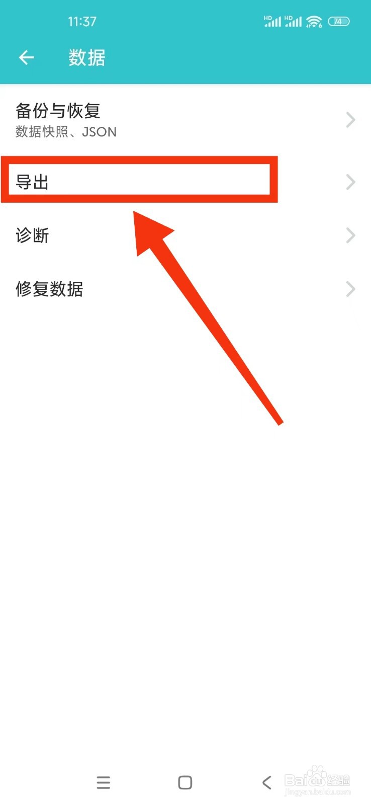 怎么在格志日记导出【日记数据】？
