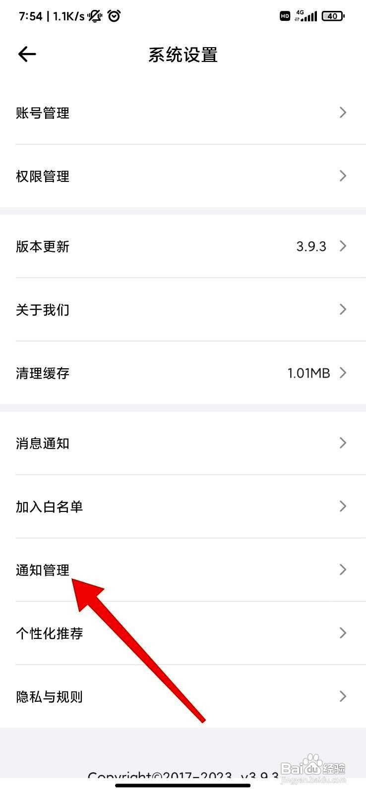 鱼泡网app如何开启消息推送
