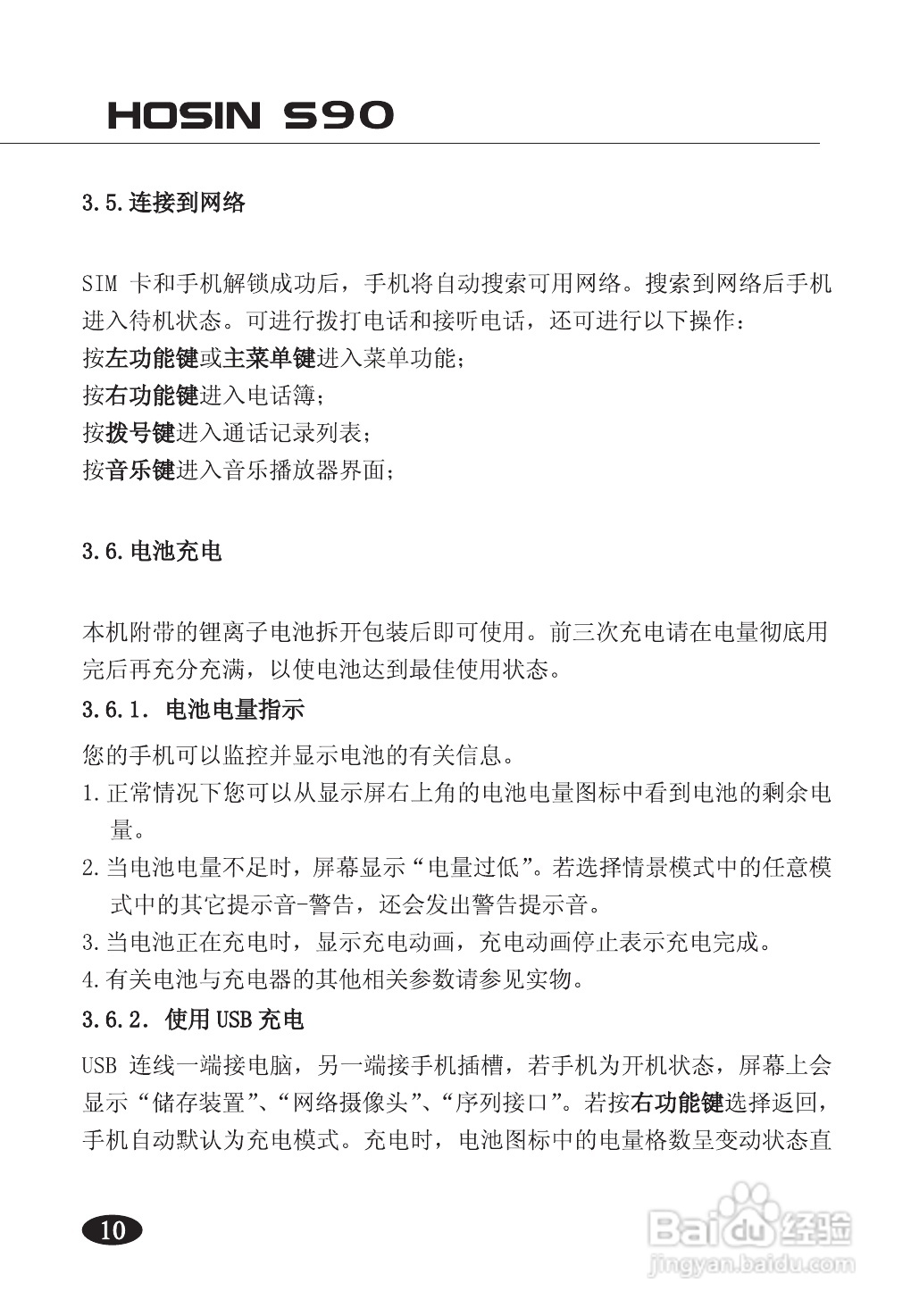 欧新S90手机使用说明书:[2]