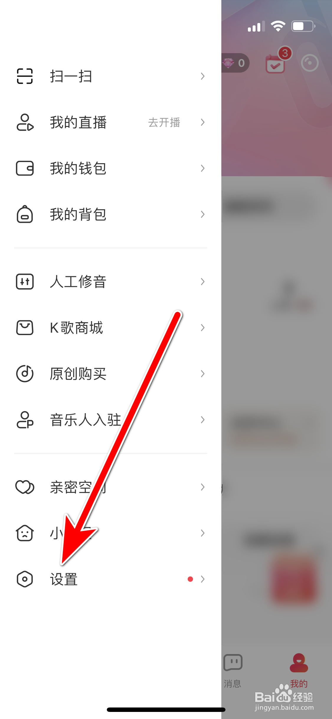 唱吧如何注销账号