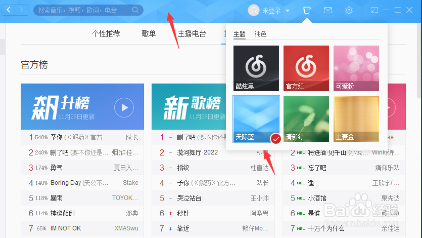 怎样更改网易云音乐的皮肤