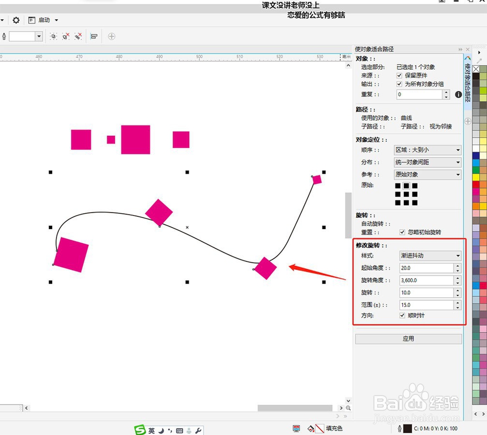 CDR教程：如何使用和调整使对象适合路径工具？