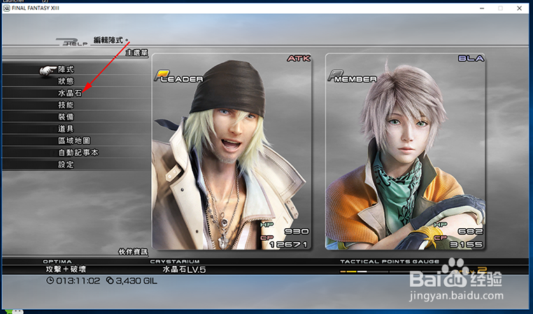 《最终幻想13》与仇敌的重逢 玩法攻略