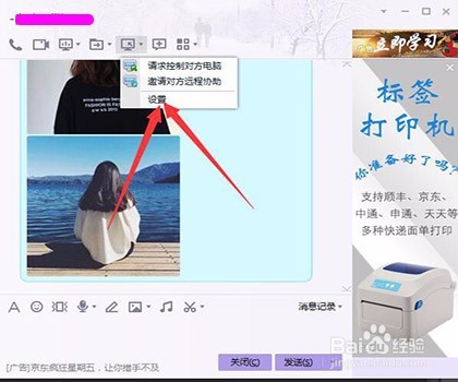 电脑上QQ怎么能开启远程控制