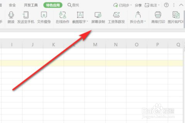 2019WPS屏幕录制被隐藏了