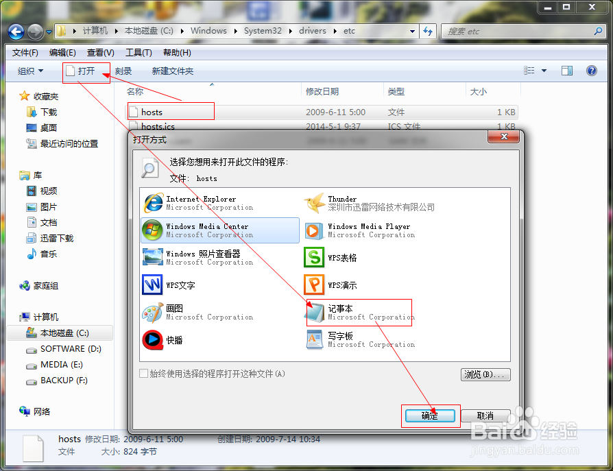 windows系统hosts文件位置及操作