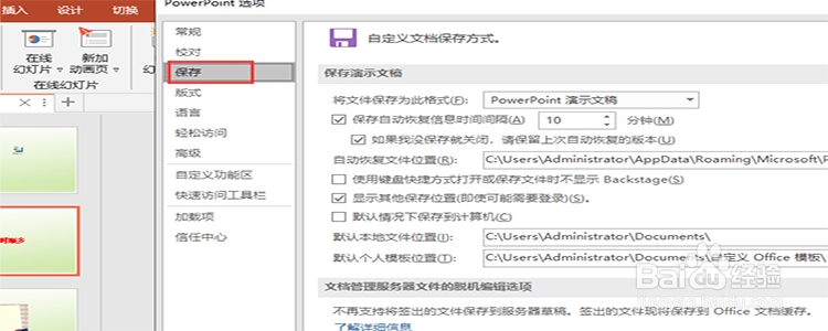 PowerPoint 2016中如何让字体不发生改变？