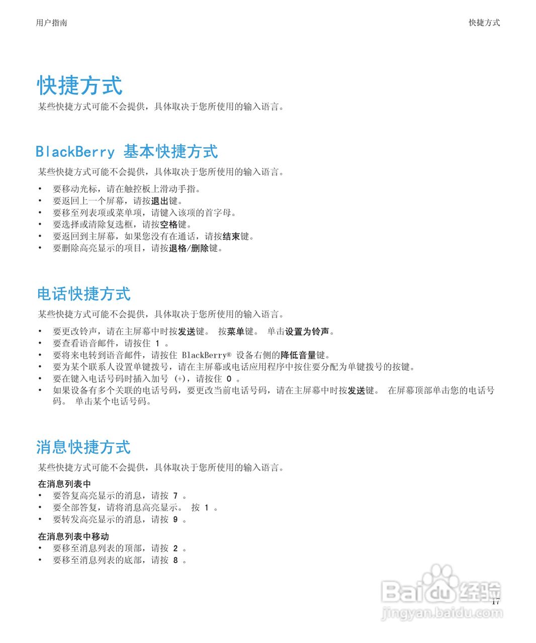 黑莓BlackBerry Pearl 9105手机使用说明书:[2]