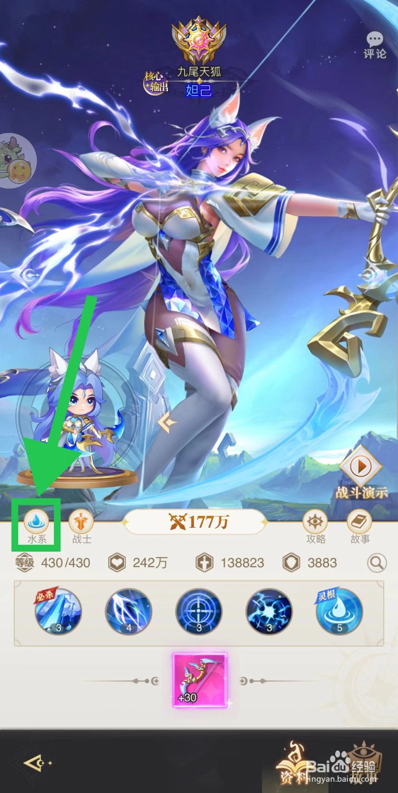 女神竞技场怎么查看妲己的水系