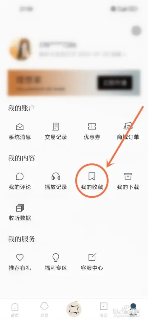 看理想如何删除收藏的内容