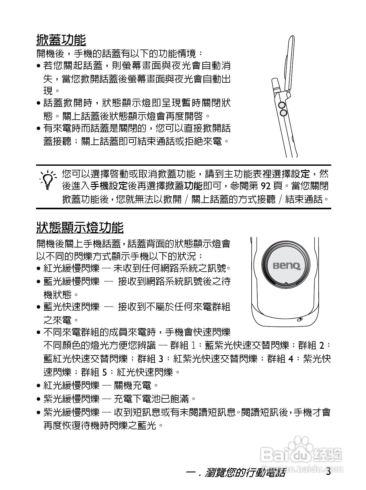 BenQ-Siemens S620i手机使用说明书:[2]