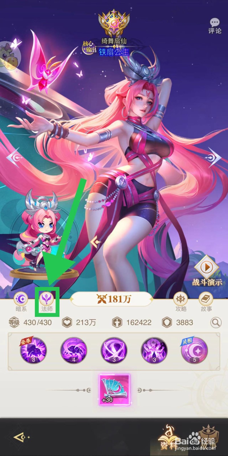 女神竞技场怎么查看铁扇公主的法师