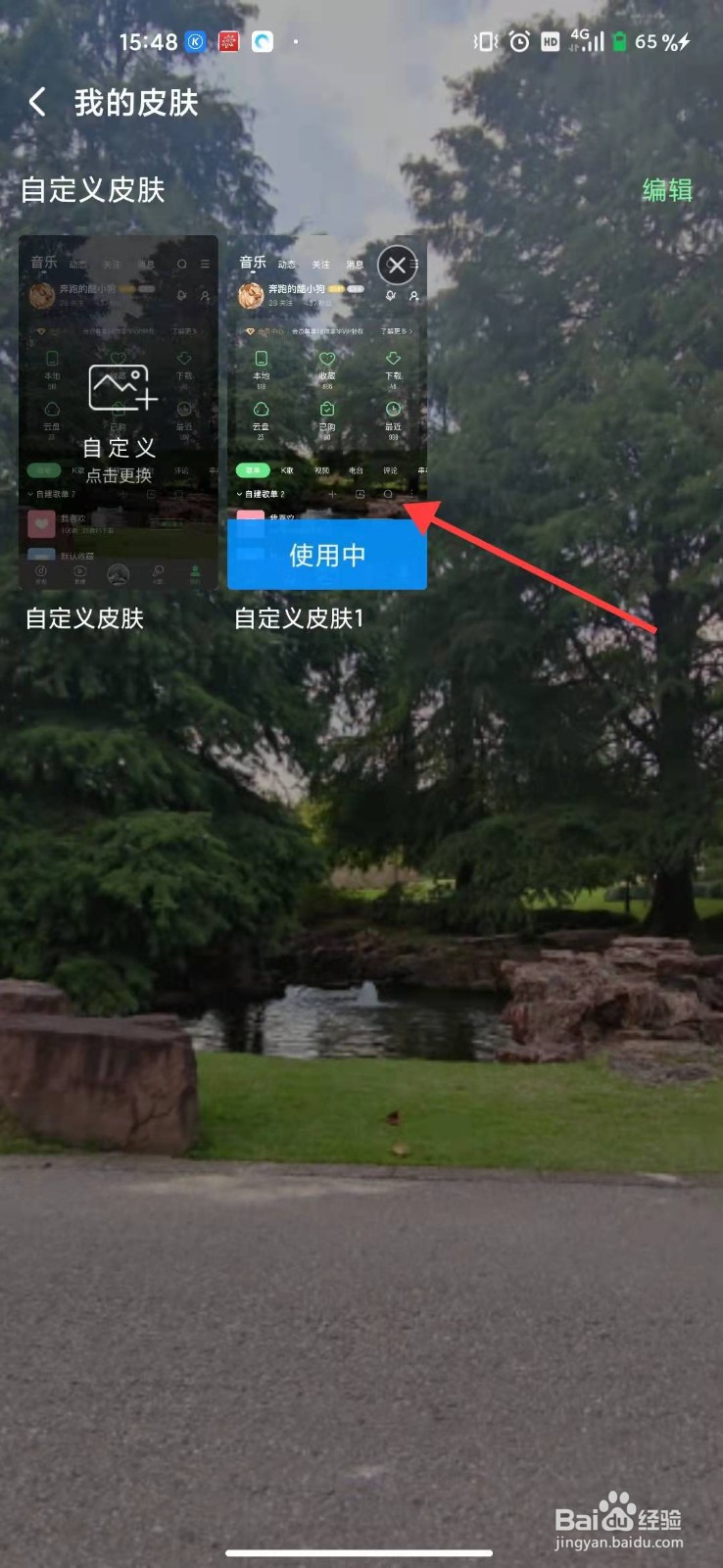 酷狗音乐自己设置的背景换个手机登录在哪能看见