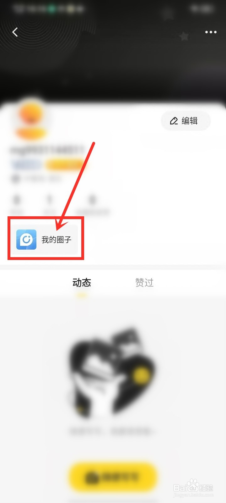 小芒app加入的圈子在哪退出