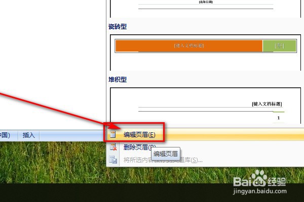 在WORD中怎样设置页眉的边距