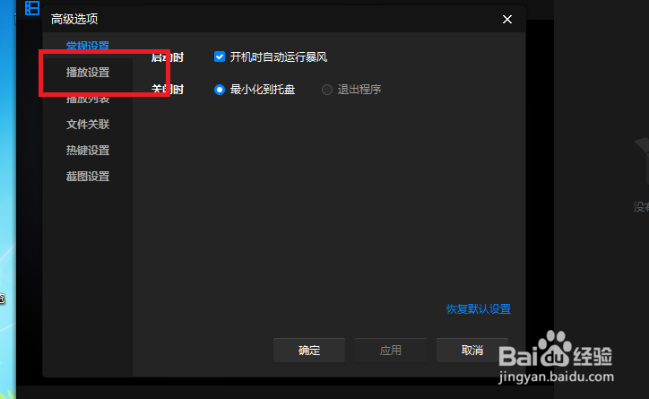 暴风影音怎么设置点击加速一次加速0.5秒
