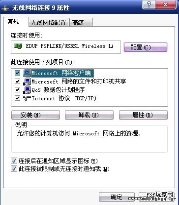 EDUP PSPLINK网卡设置教程