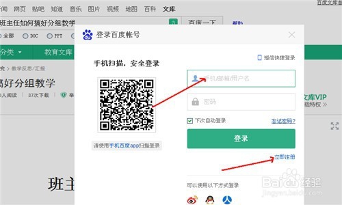 百度文库的文档无法下载怎么办