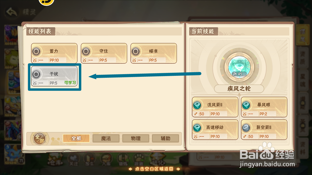 西普大陆怎么解锁风神颜的技能【干扰】?