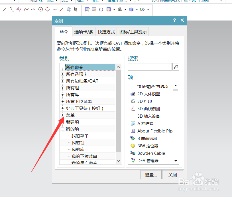 UG怎样将圆柱体命令放到工具菜单里