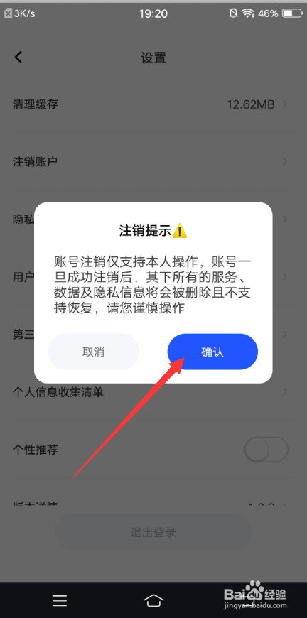 后浪学设计APP怎么注销账号