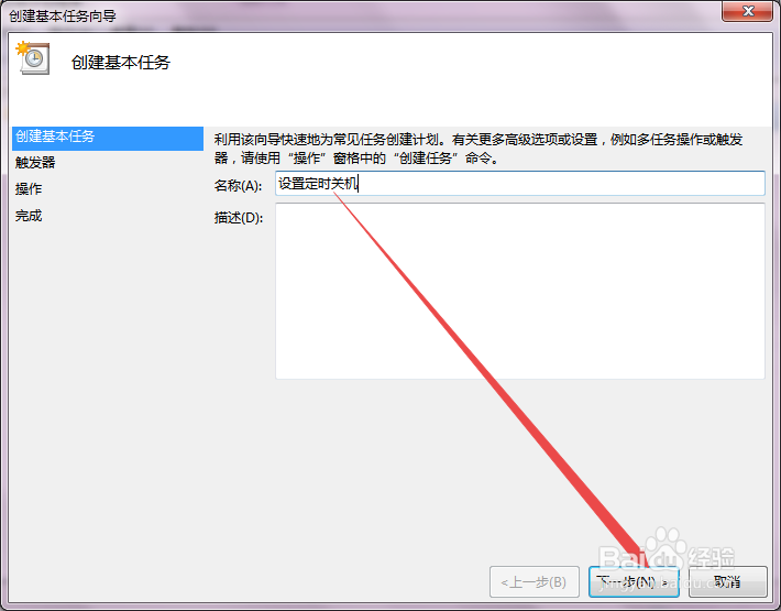 win7怎么设置定时关机