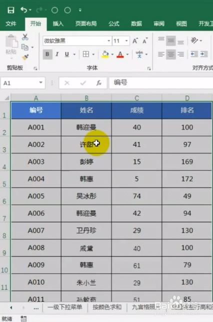 如何一秒框选Excel表格内容？