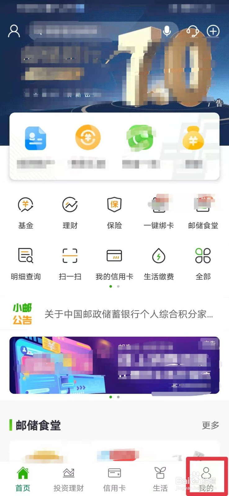 中国邮政如何开启大字版模式