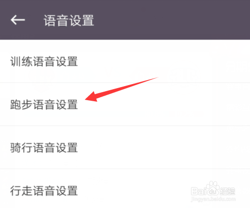 keep怎么修改运动语音