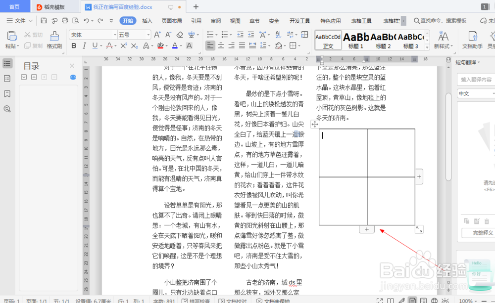 wps中如何合并单元格(38)