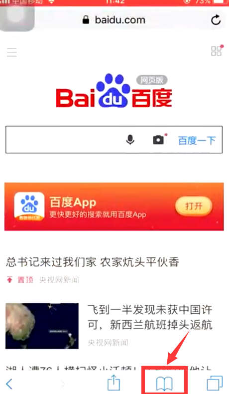 如何查看手机的上网浏览记录