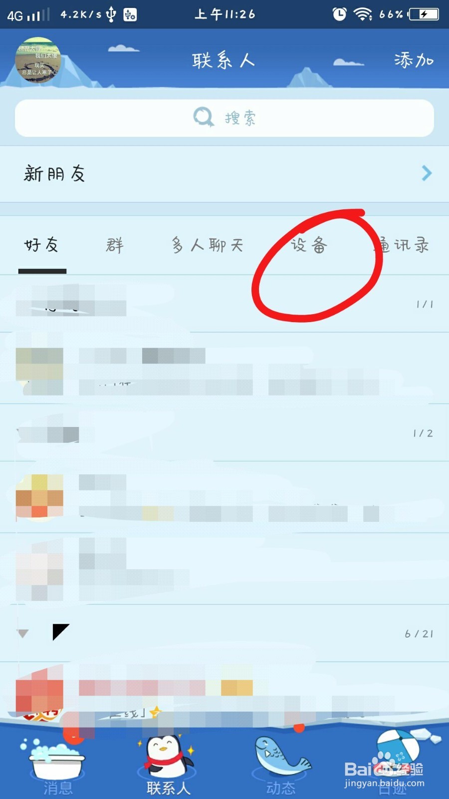 怎样通过电脑跟手机之间qq互传文件