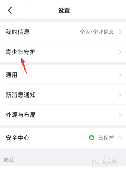 钉钉怎么开启青少年模式