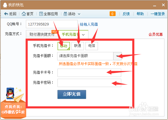 手机充值卡怎么充Q币?