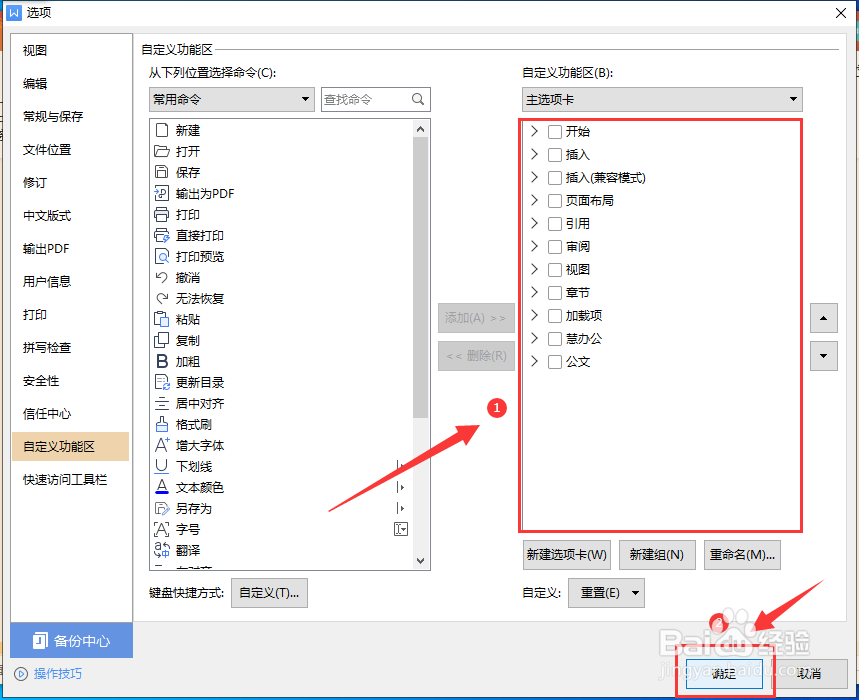 WPS文档怎样隐藏功能区