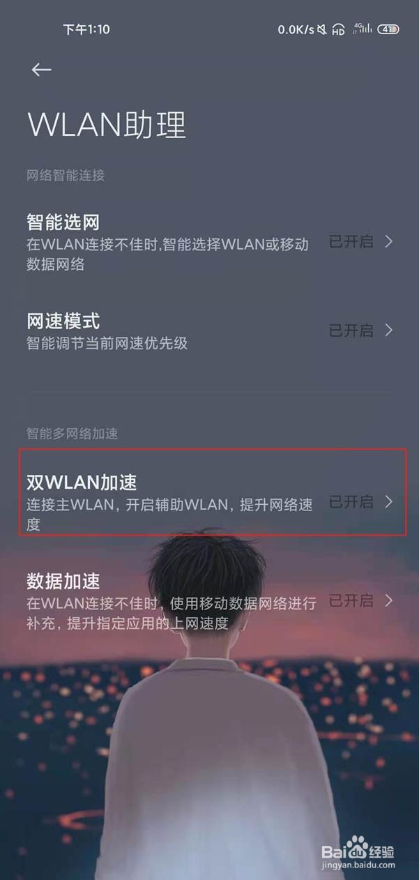 小米11双wifi在哪里开