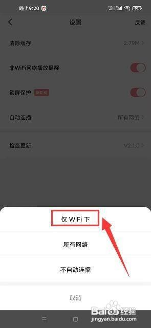 蜜桃app怎样设置仅WIFI下自动连播功能
