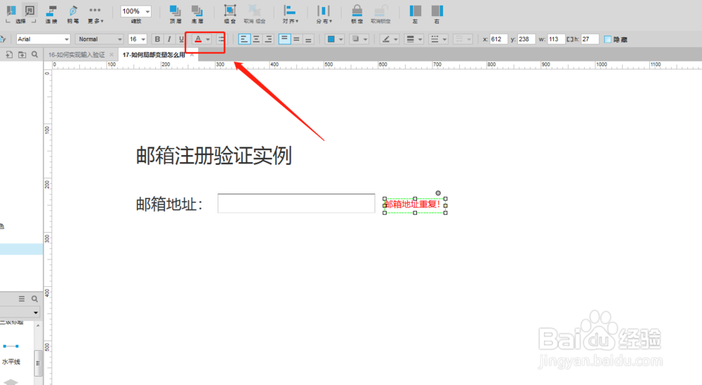 如何实现输入信息已存在校验-Axure基础教程