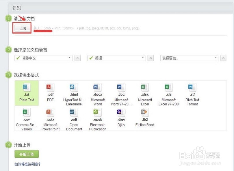 怎么免费把扫描的PDF/图片转换为可编辑Word