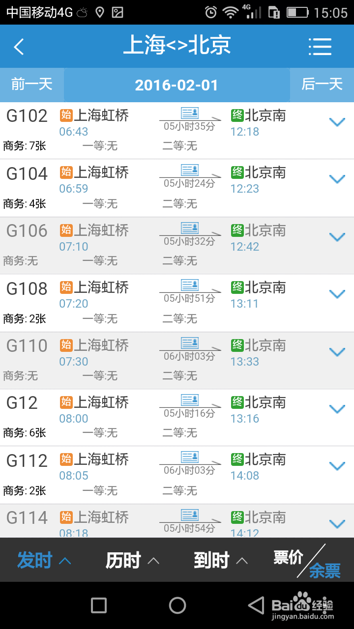 如何使用12306手机客户端购票?