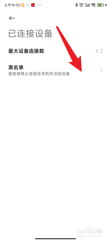 如何解除小米手机设置的个人热点黑名单